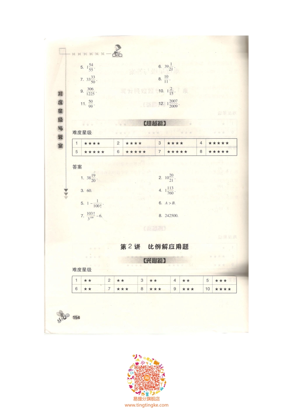 小学奥数：数学思维训练导引（六年级答案部分）.pdf_第2页