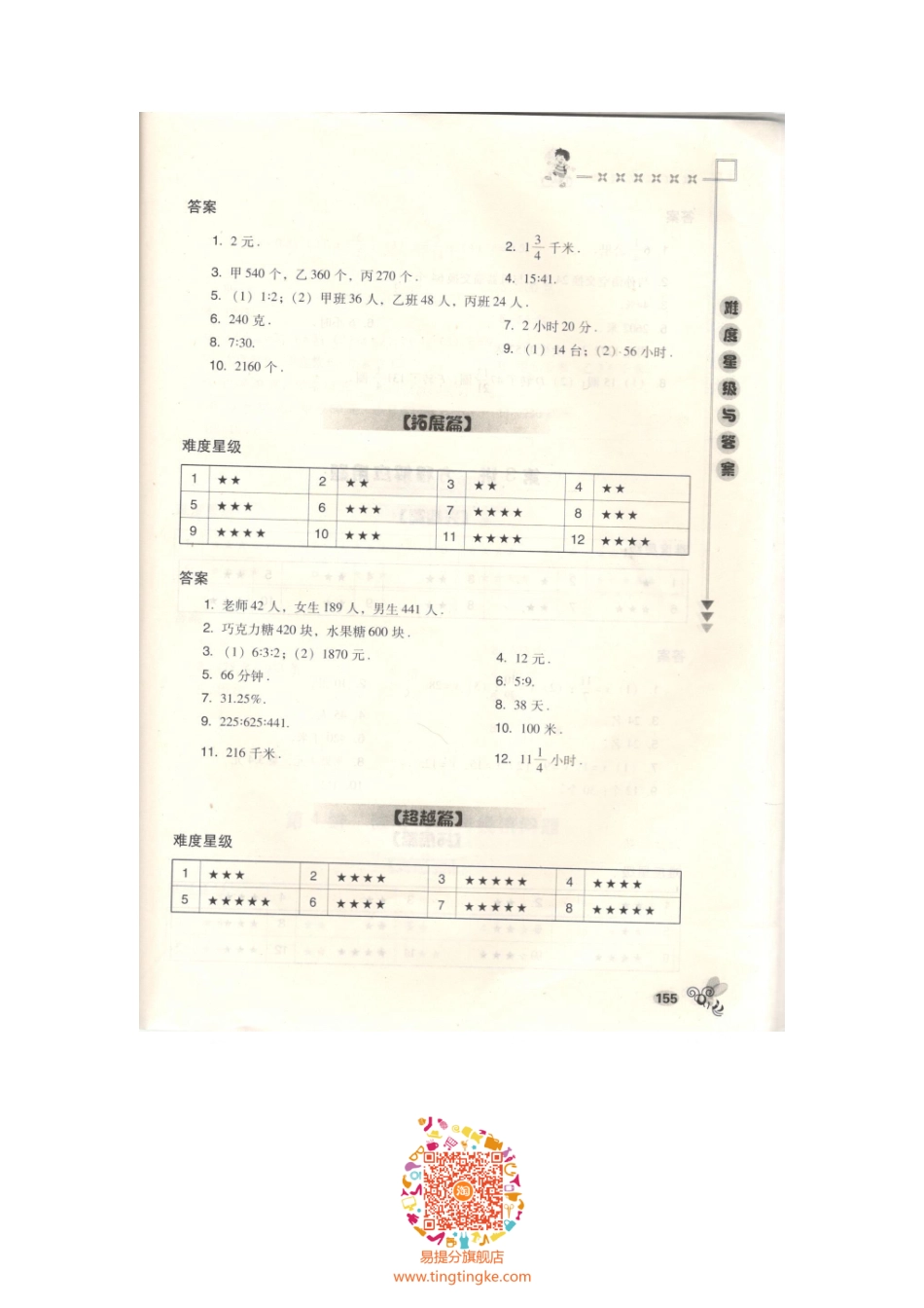 小学奥数：数学思维训练导引（六年级答案部分）.pdf_第3页