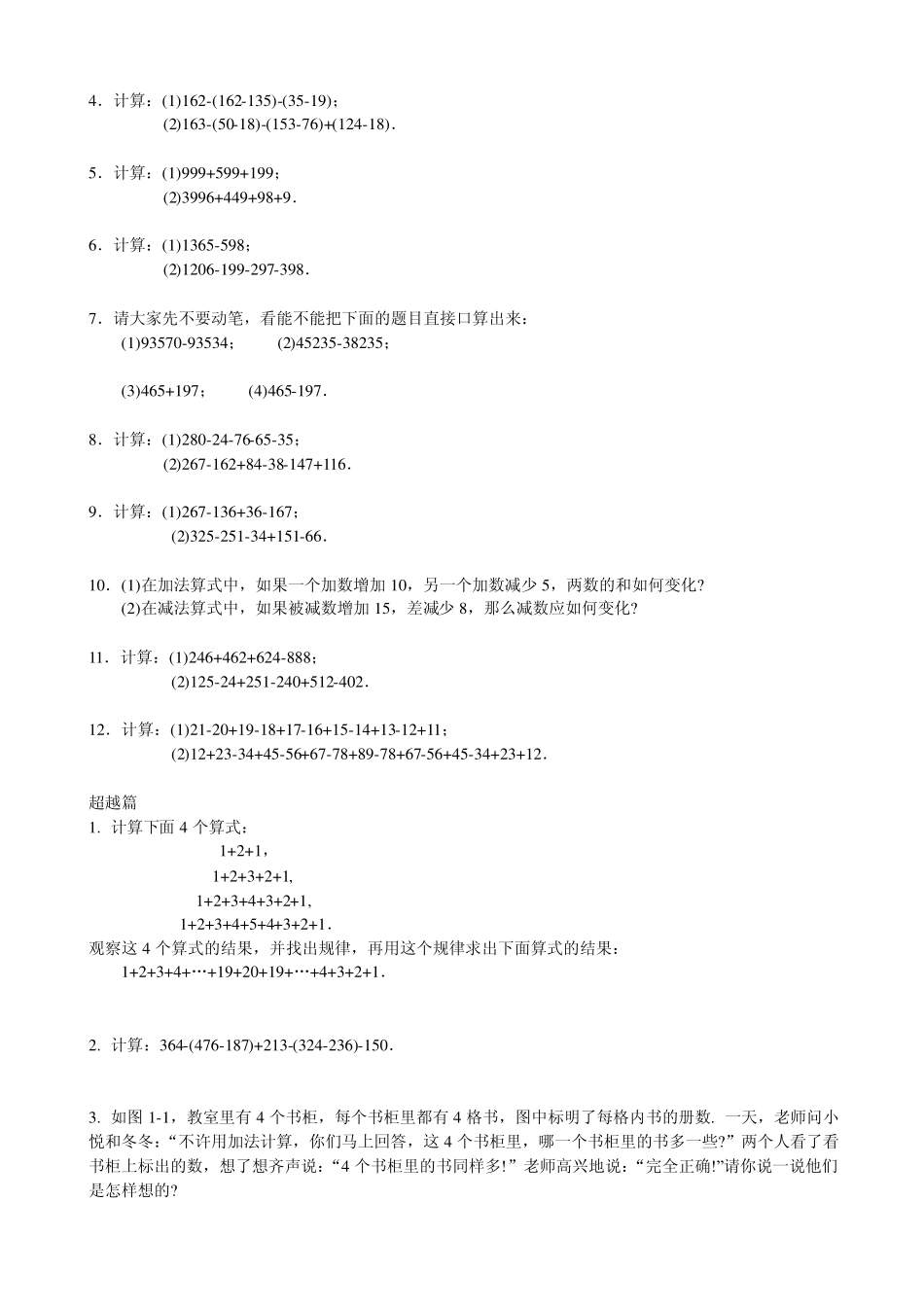 小学奥数：数学思维训练导引（三年级）电子版__.pdf_第2页