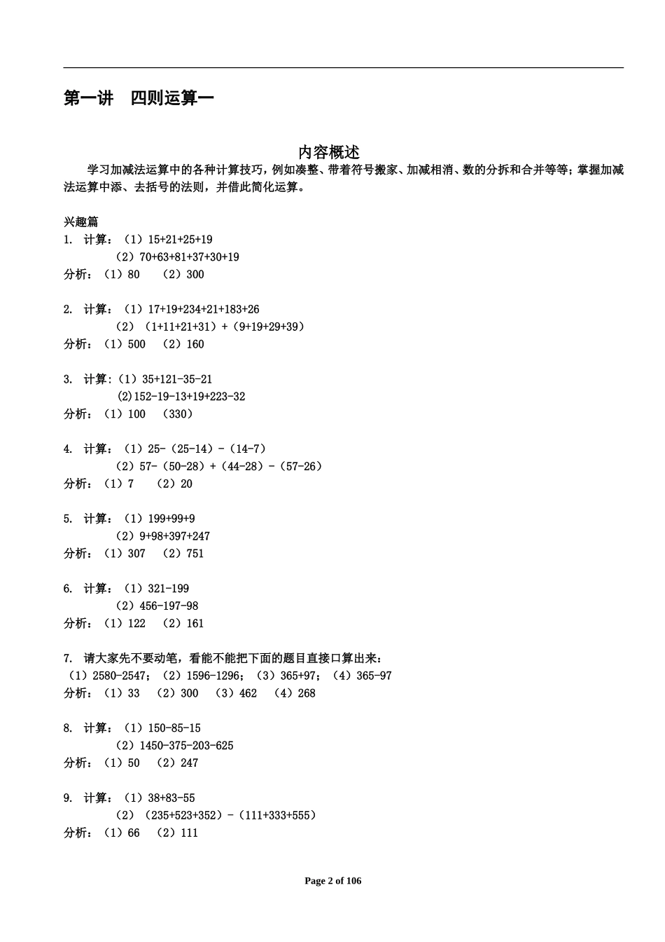 小学奥数：数学思维训练导引（三年级）附答案.doc_第2页