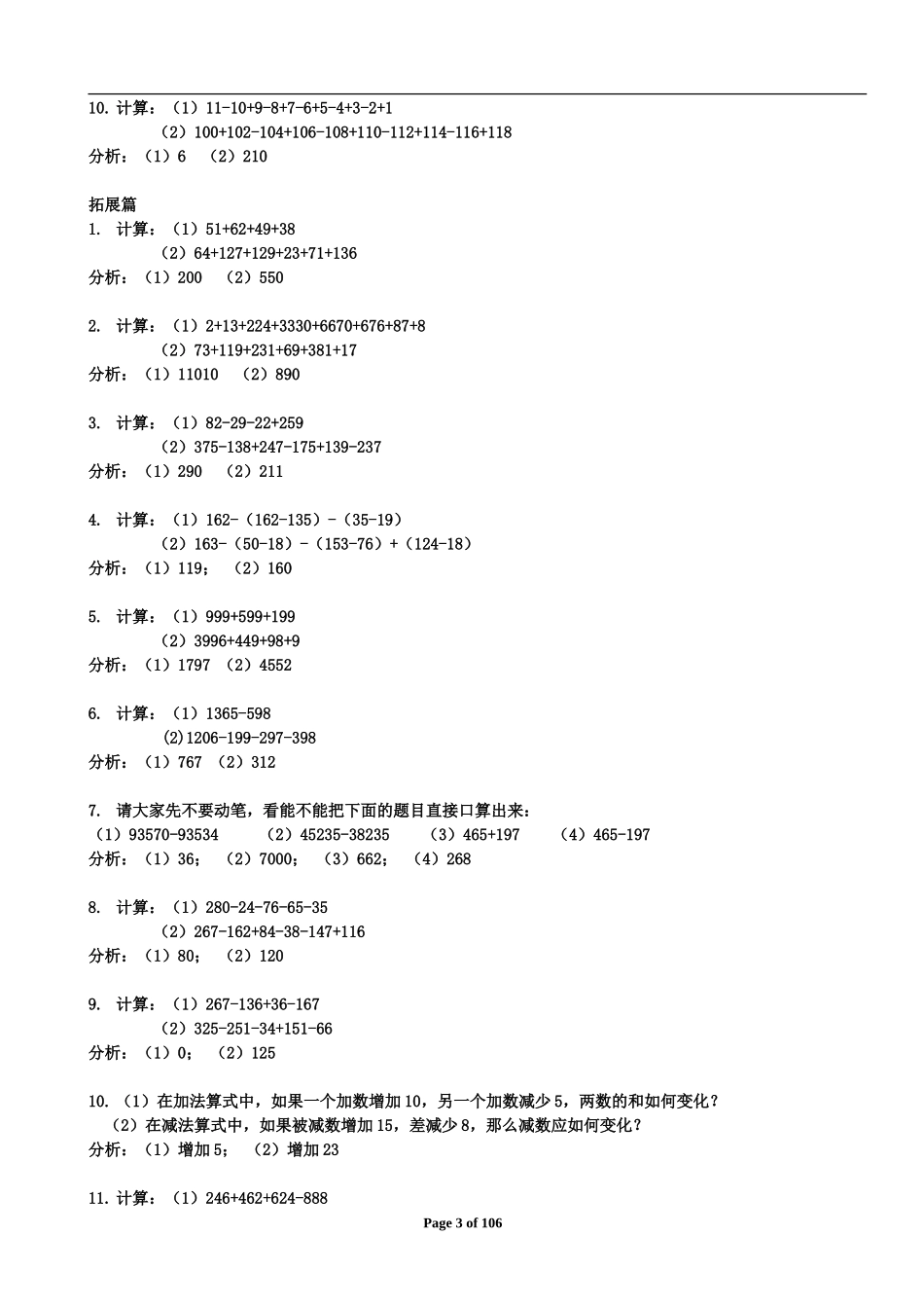小学奥数：数学思维训练导引（三年级）附答案.doc_第3页