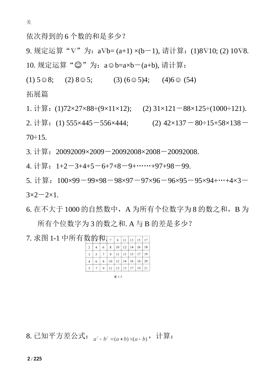 小学奥数：数学思维训练导引（四年级）.doc_第2页