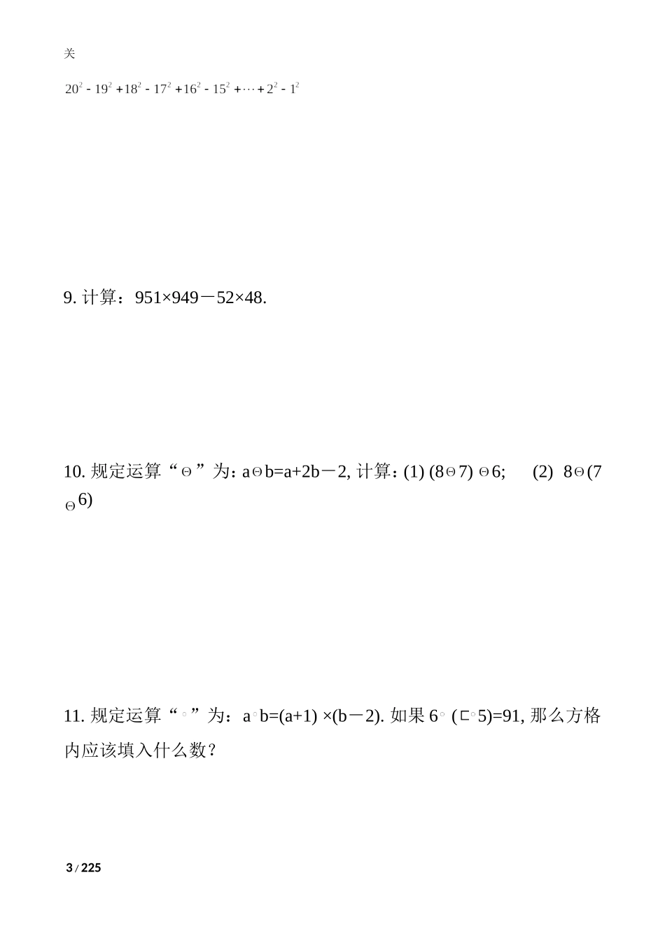 小学奥数：数学思维训练导引（四年级）.doc_第3页