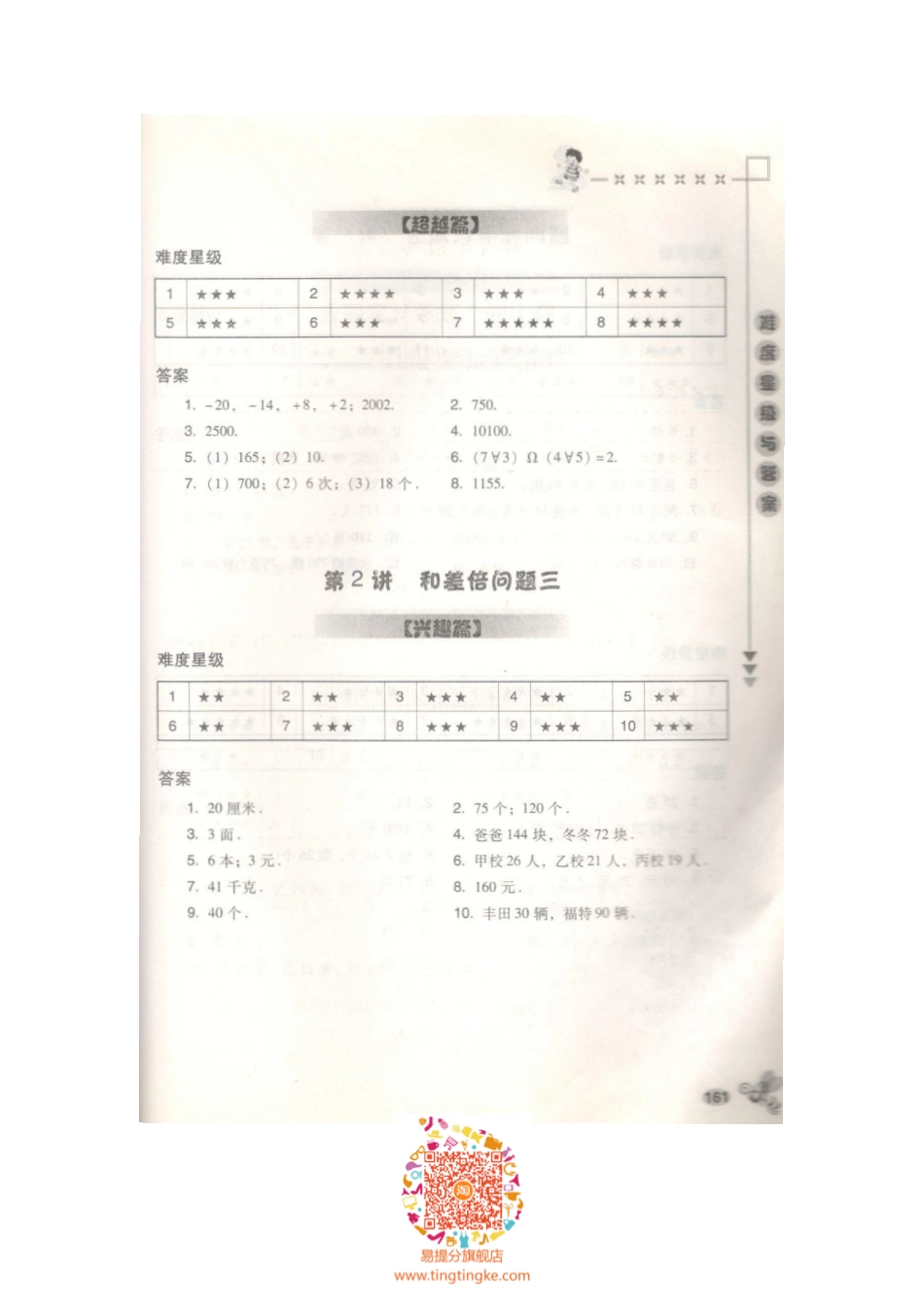 小学奥数：数学思维训练导引（四年级答案部分）.pdf_第2页