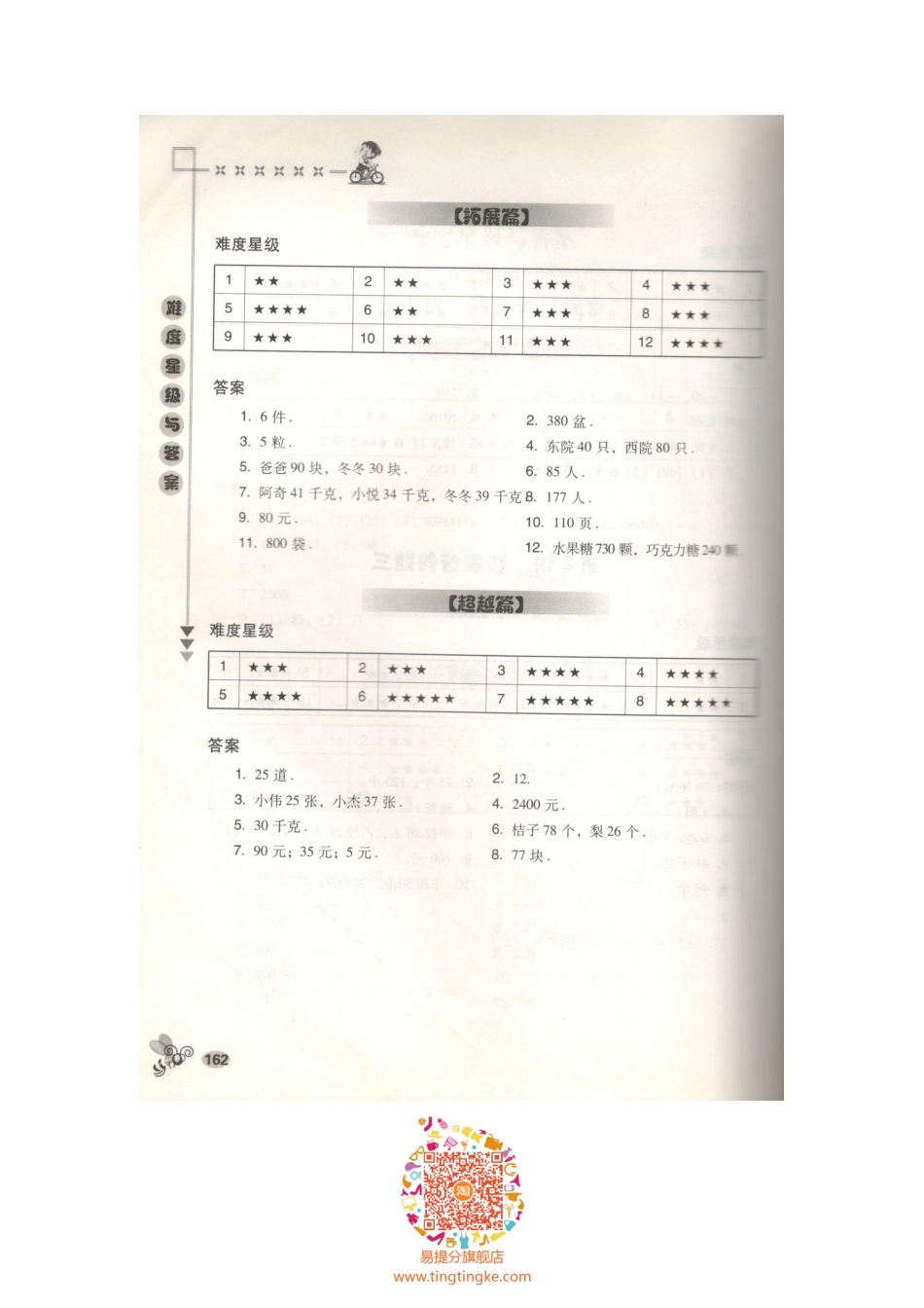 小学奥数：数学思维训练导引（四年级答案部分）.pdf_第3页