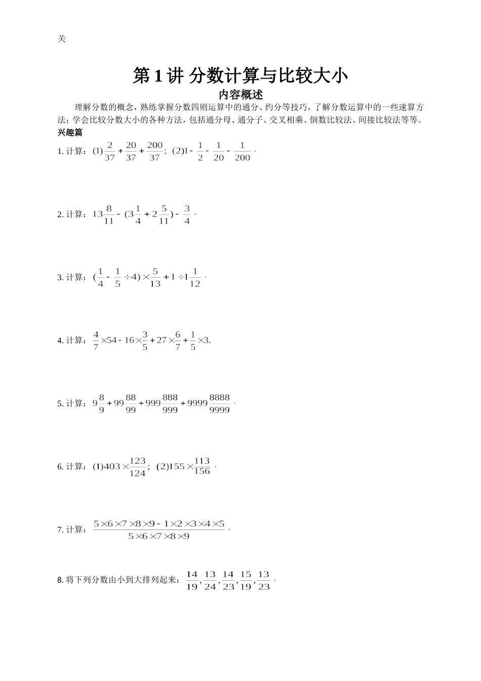 小学奥数：数学思维训练导引（五年级）.doc_第1页