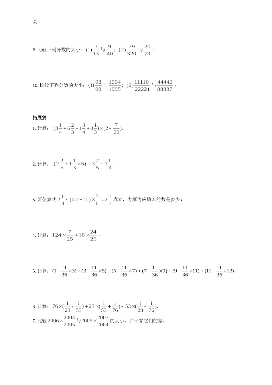 小学奥数：数学思维训练导引（五年级）.doc_第2页
