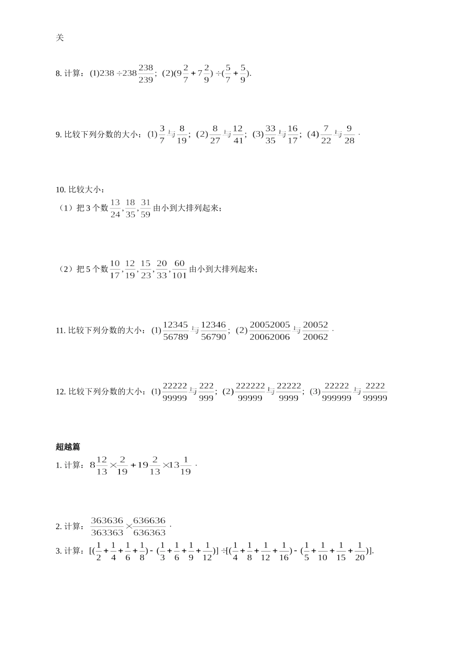 小学奥数：数学思维训练导引（五年级）.doc_第3页