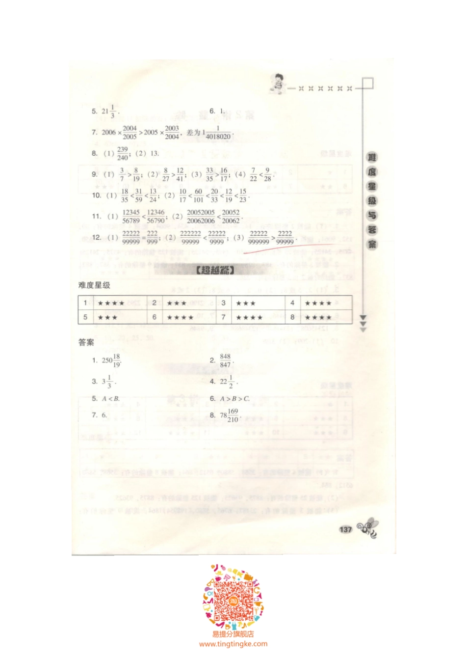 小学奥数：数学思维训练导引（五年级答案部分）.pdf_第2页