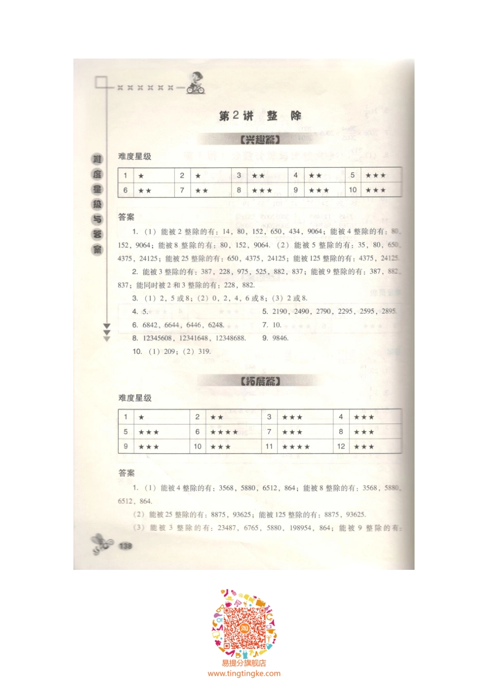 小学奥数：数学思维训练导引（五年级答案部分）.pdf_第3页