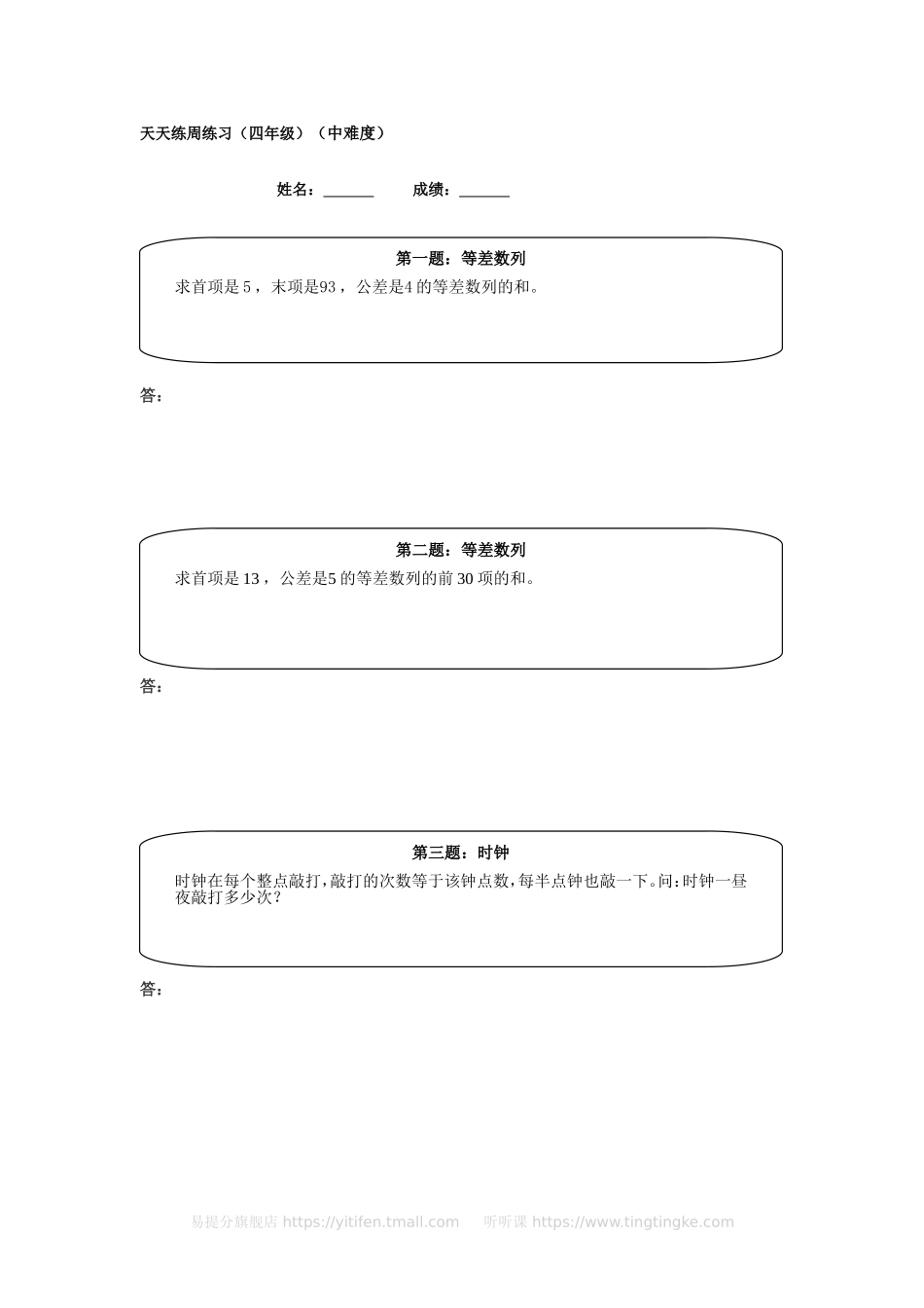 小学奥数:四年级奥数天天练 (中难度).doc_第1页