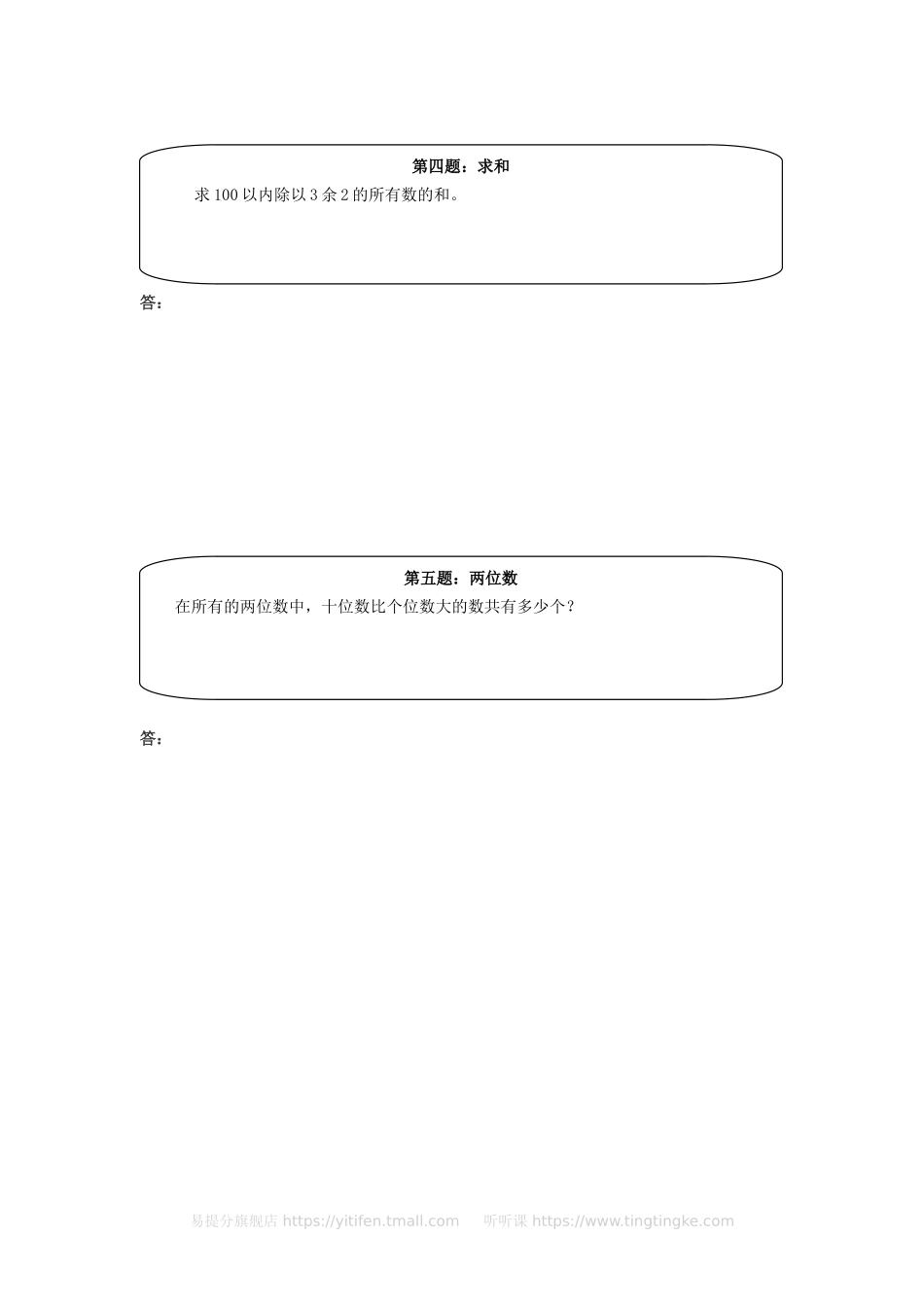 小学奥数:四年级奥数天天练 (中难度).doc_第2页