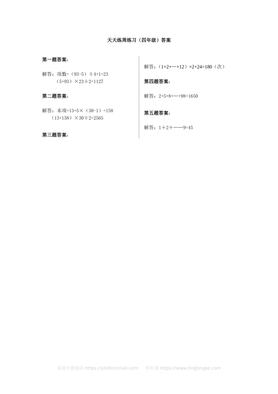 小学奥数:四年级奥数天天练 (中难度).doc_第3页