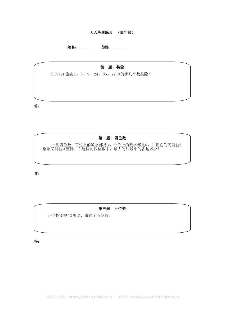 小学奥数：四年级奥数天天练（高难度）.doc_第1页