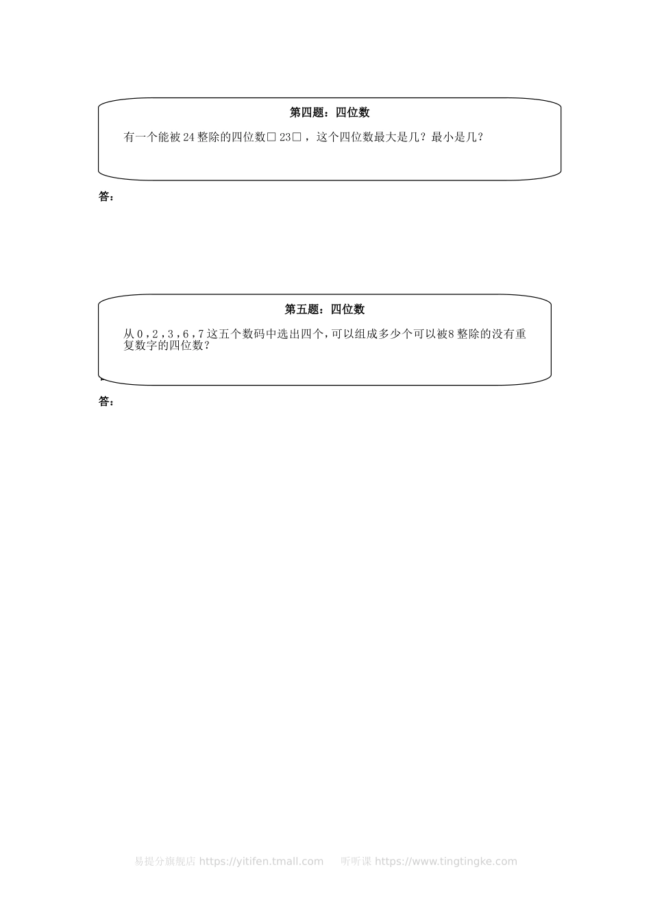 小学奥数：四年级奥数天天练（高难度）.doc_第2页