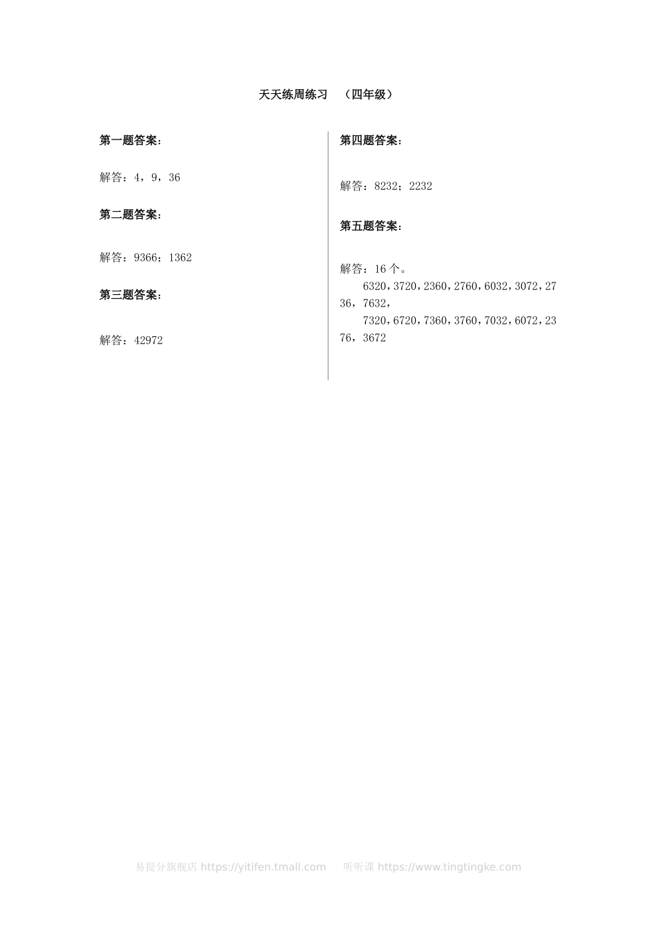 小学奥数：四年级奥数天天练（高难度）.doc_第3页