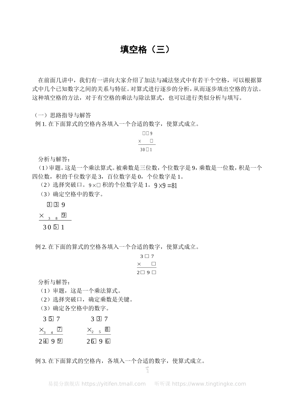 小学奥数：填空格（三）(含答案)-.doc_第1页