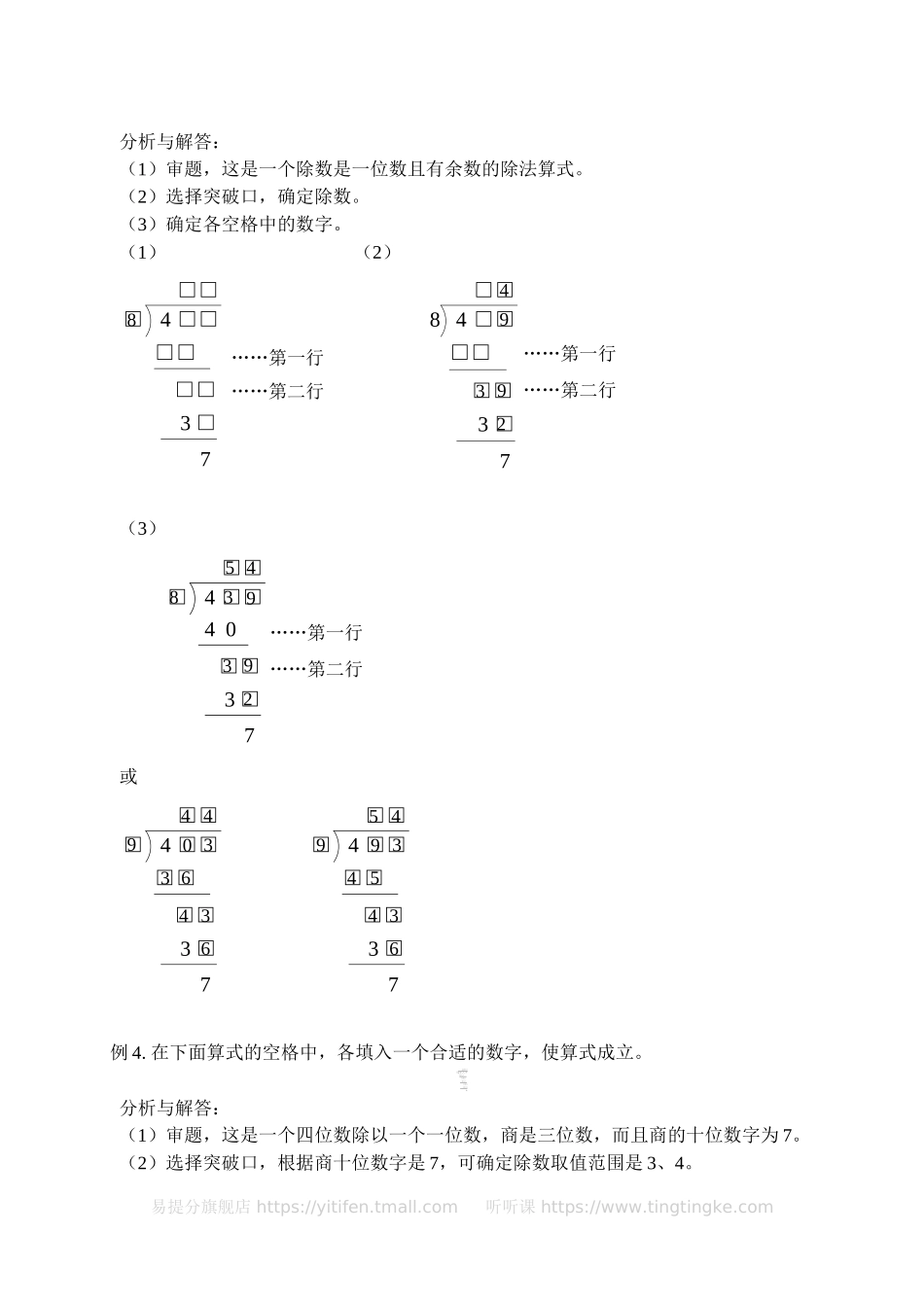 小学奥数：填空格（三）(含答案)-.doc_第2页