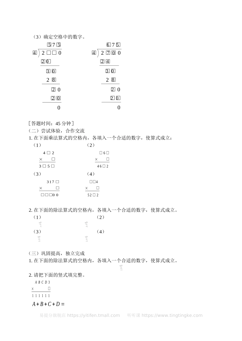 小学奥数：填空格（三）(含答案)-.doc_第3页