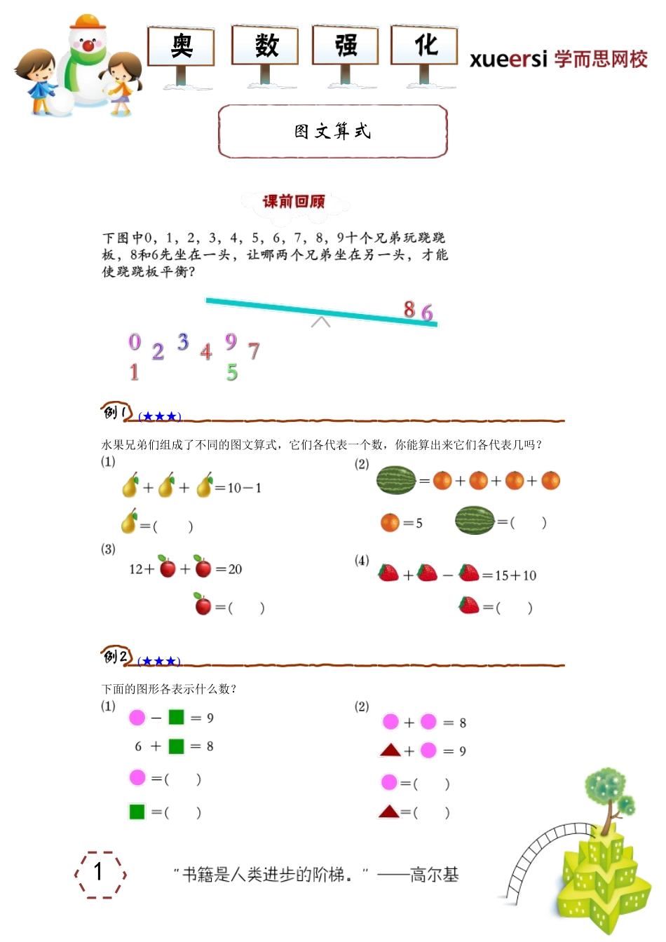 小学奥数：图文算式.doc_第1页