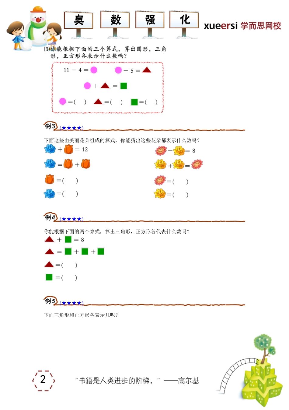 小学奥数：图文算式.doc_第2页