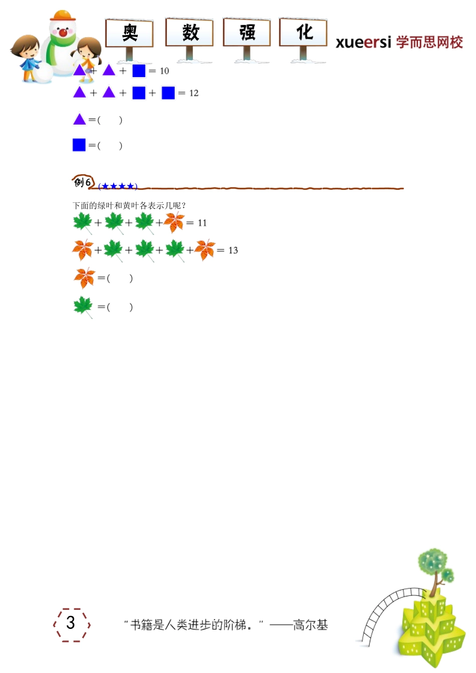 小学奥数：图文算式.doc_第3页