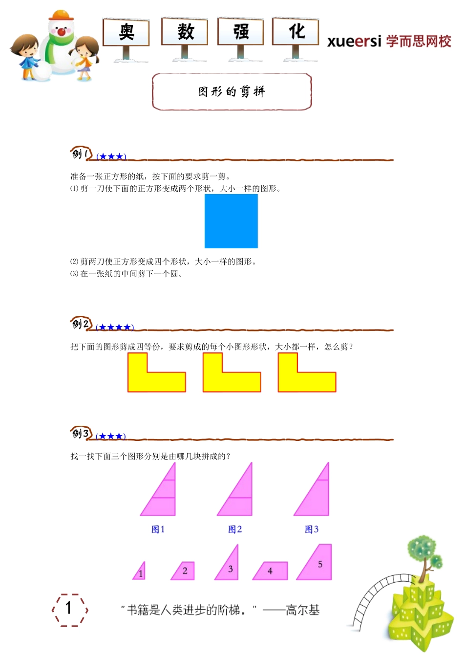 小学奥数：图形的剪拼.doc_第1页