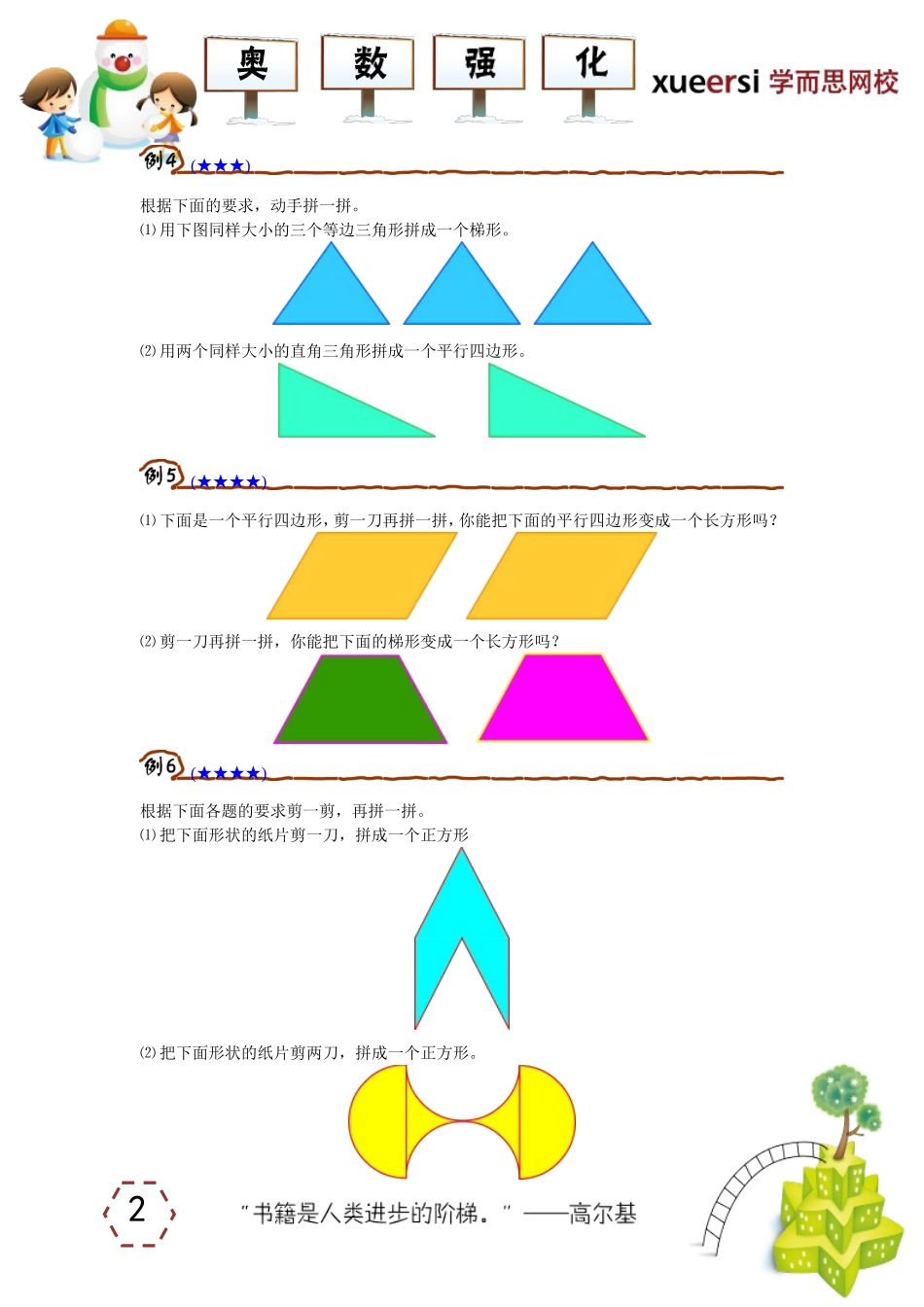 小学奥数：图形的剪拼.doc_第2页