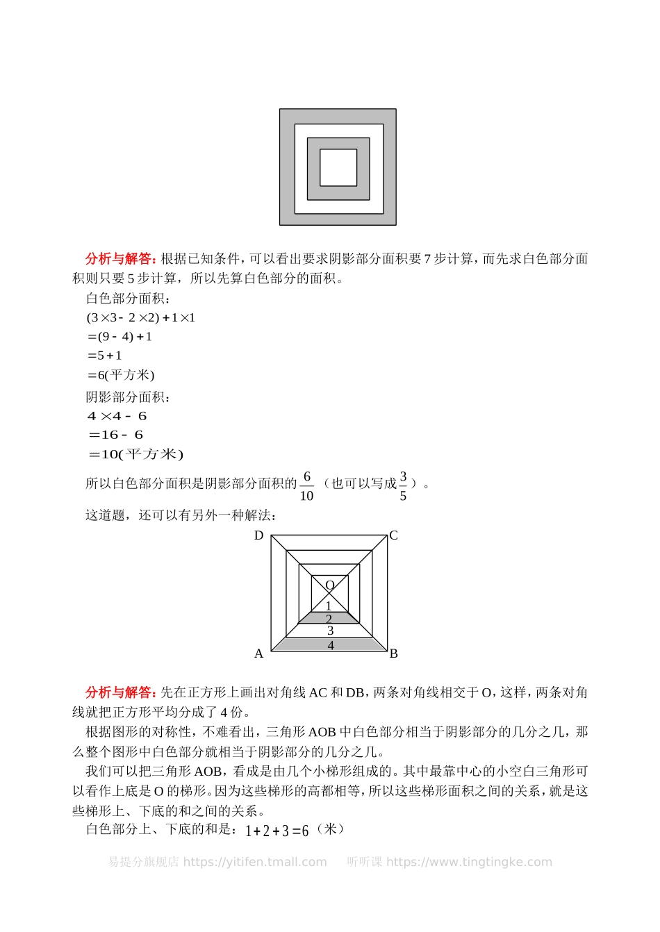 小学奥数:图形中的部分与整体(含答案)-.doc_第2页
