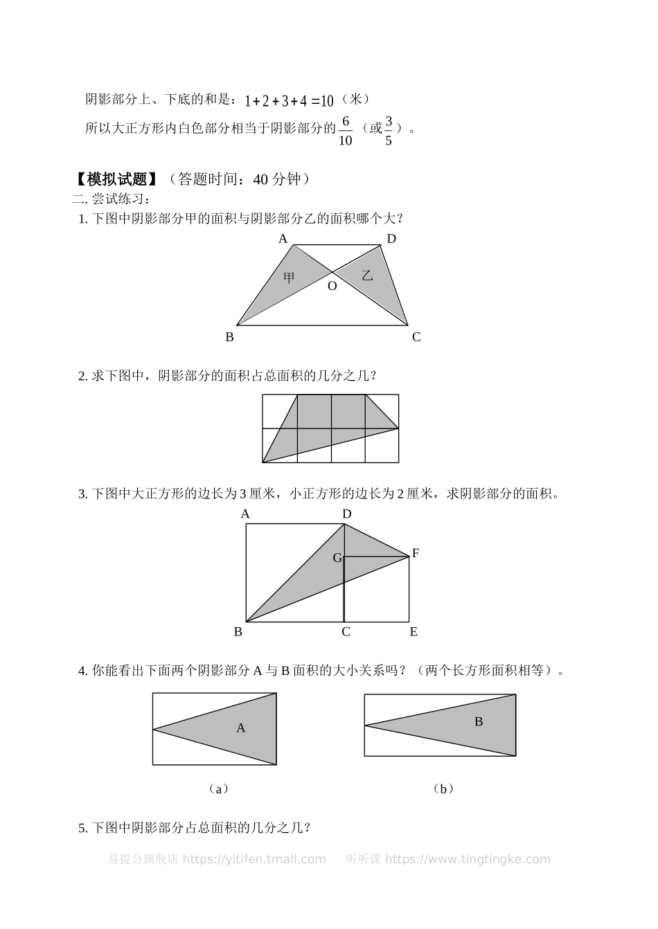 小学奥数:图形中的部分与整体(含答案)-.doc_第3页