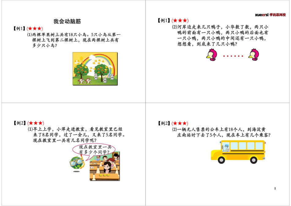 小学奥数：我会动脑筋  （2012年9月29日）.pdf_第1页