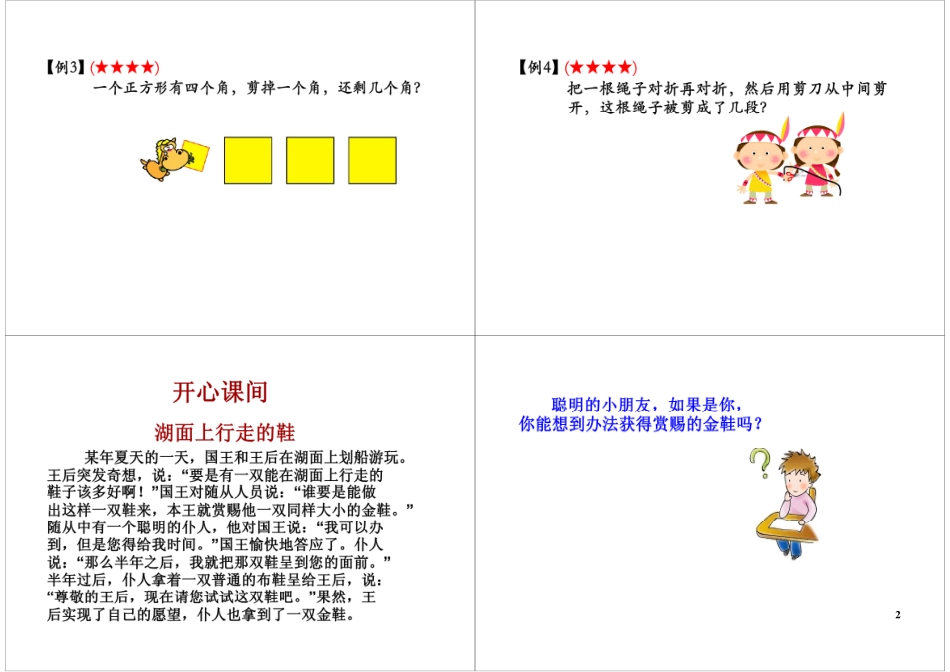 小学奥数：我会动脑筋  （2012年9月29日）.pdf_第2页