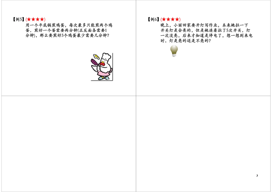 小学奥数：我会动脑筋  （2012年9月29日）.pdf_第3页