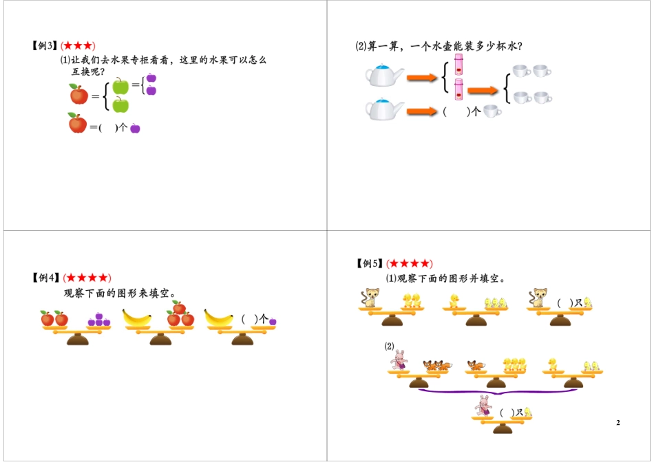 小学奥数：我会换一换.pdf_第2页
