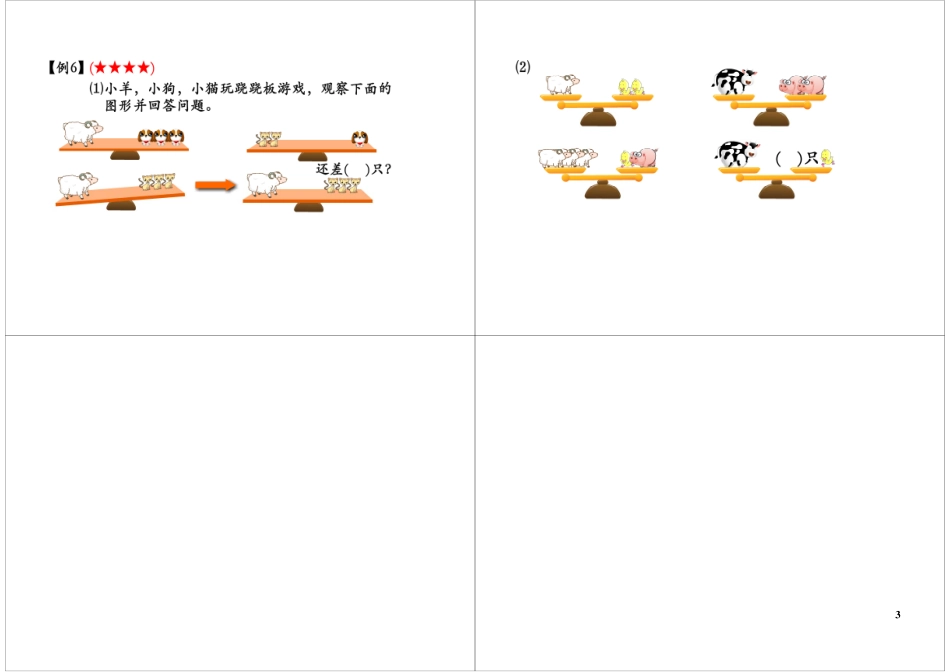 小学奥数：我会换一换.pdf_第3页