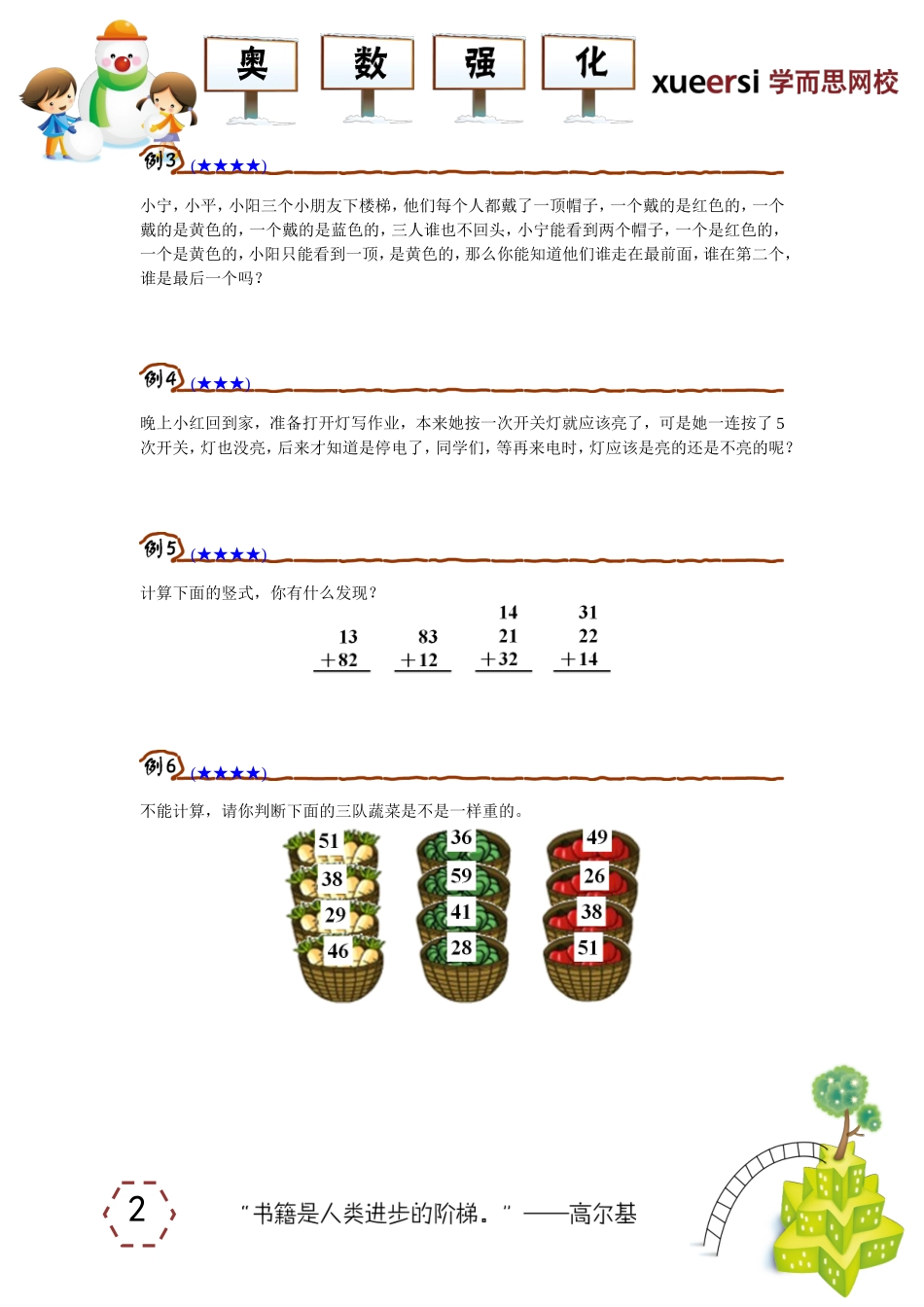 小学奥数：我是小侦探--有趣的推理.doc_第2页