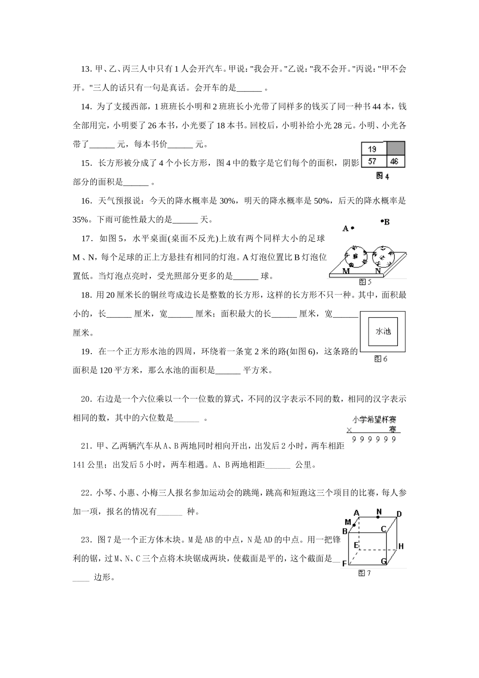 小学奥数:希望杯第1-10届四年级数学试题及答案(WORD版).doc_第2页