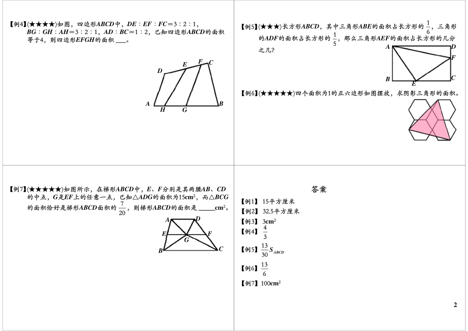 小学奥数：小升初几何高频考点汇总与方法总结（上）.pdf_第2页