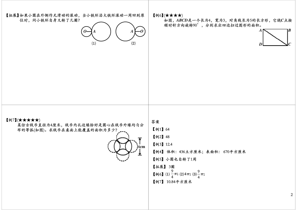 小学奥数：小升初几何高频考点汇总与方法总结（下）.pdf_第2页