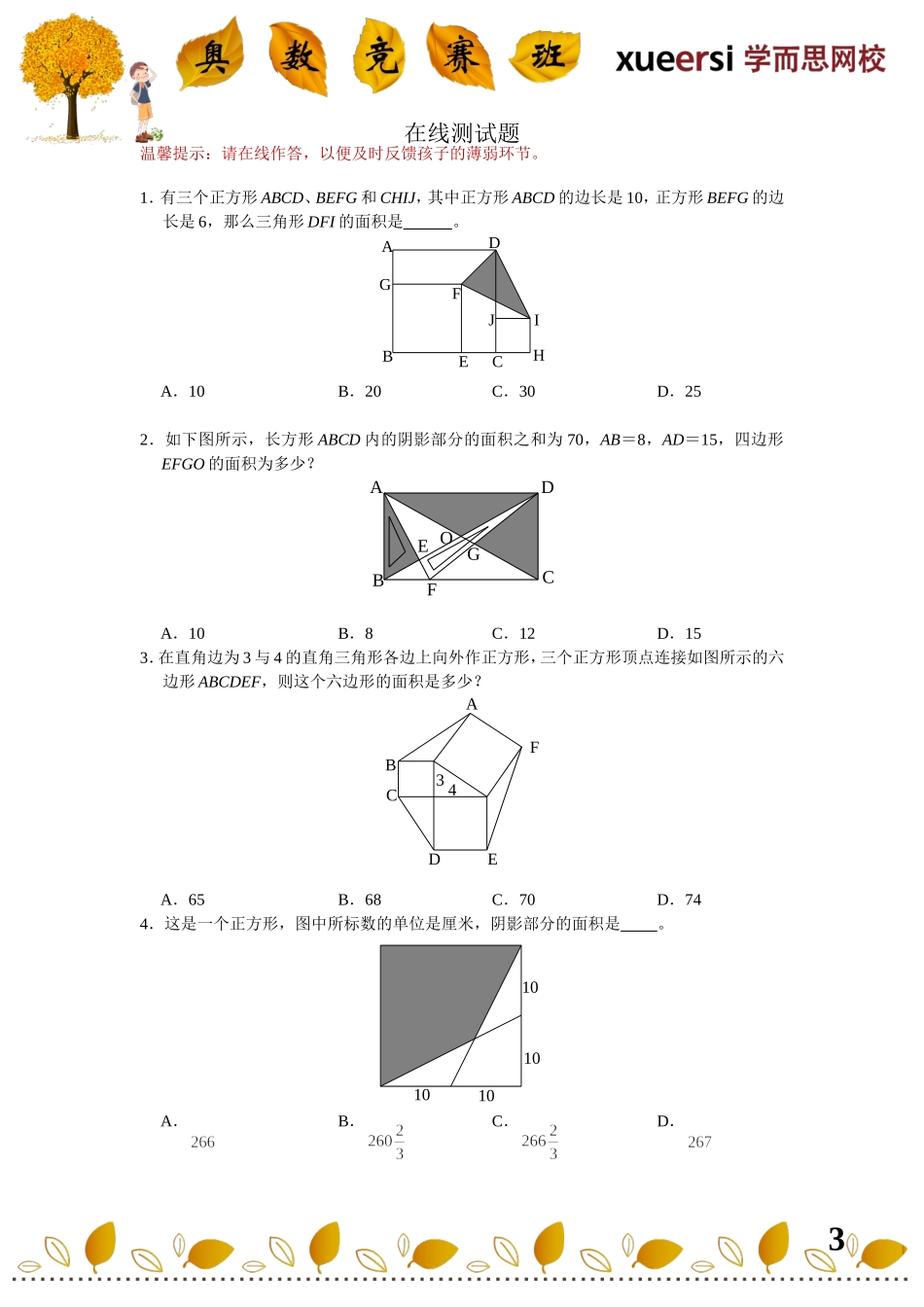 小学奥数：小升初几何重点考查内容————（常用结论总结——一简单相似知识、勾股定理等等）.doc_第3页