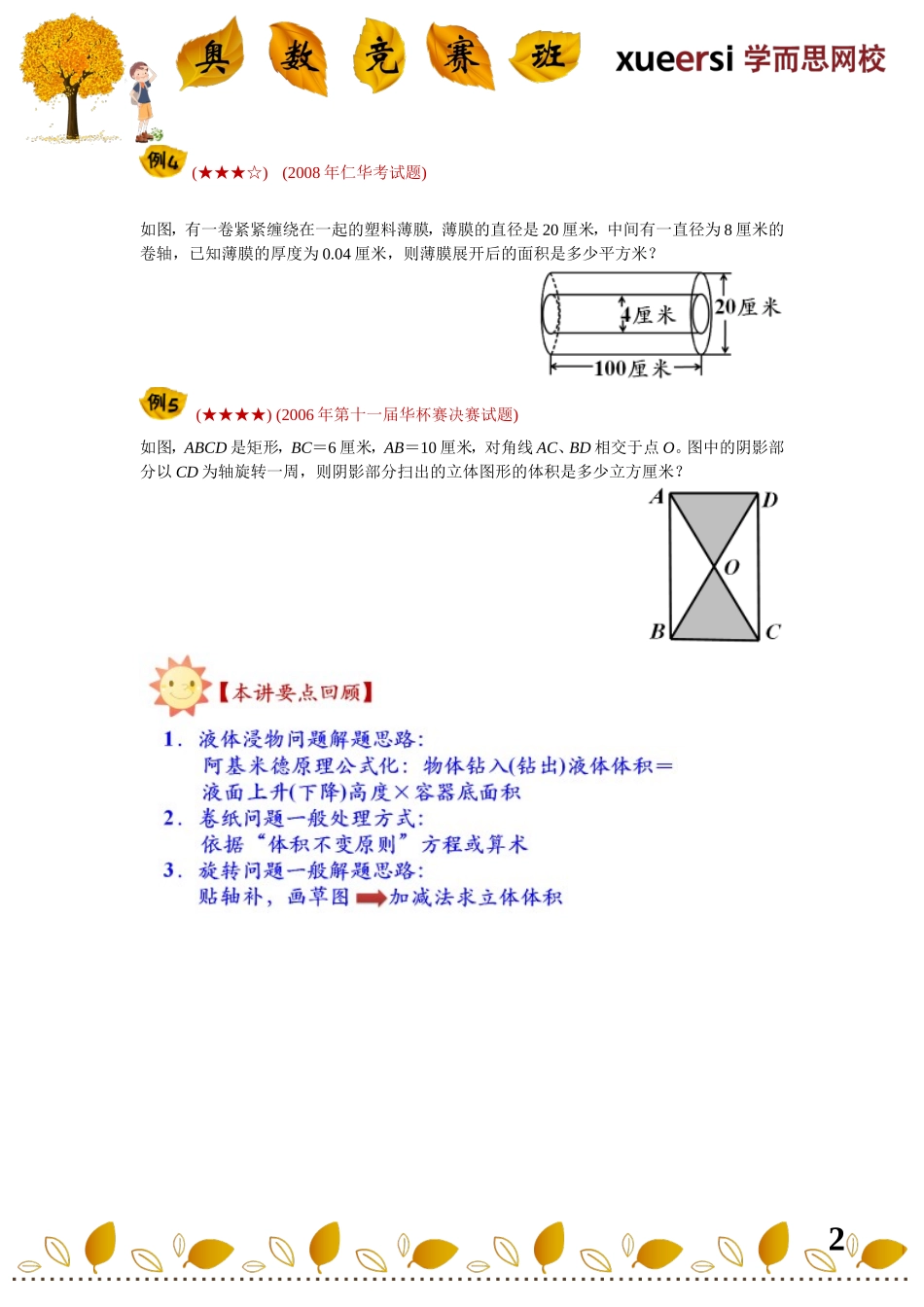 小学奥数：小升初几何重点考查内容————（立体几何表面积与体积常考题型：液体浸物问题、卷纸问题、旋转问题等等）.doc_第2页