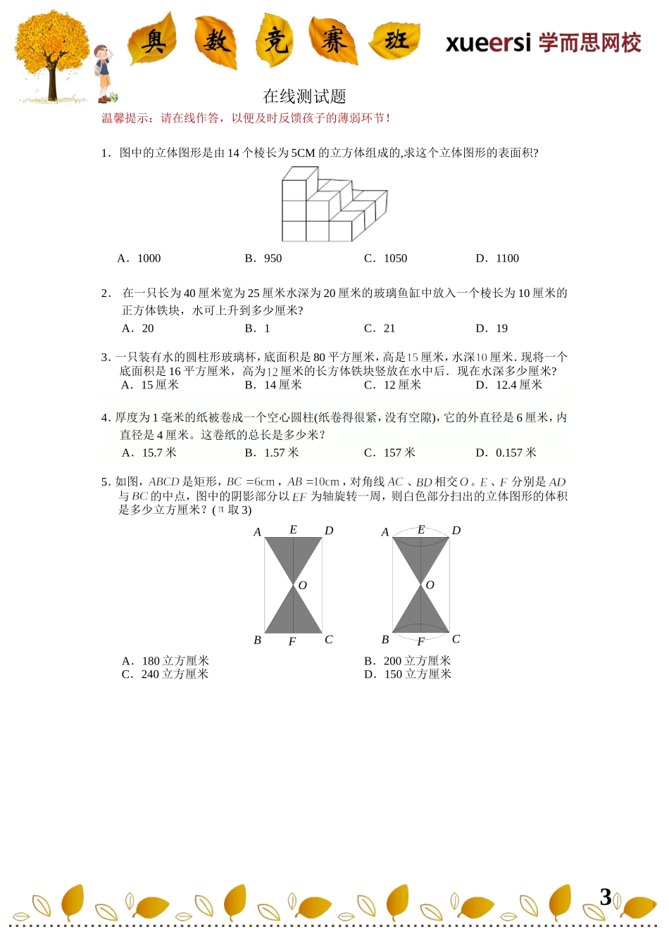 小学奥数：小升初几何重点考查内容————（立体几何表面积与体积常考题型：液体浸物问题、卷纸问题、旋转问题等等）.doc_第3页