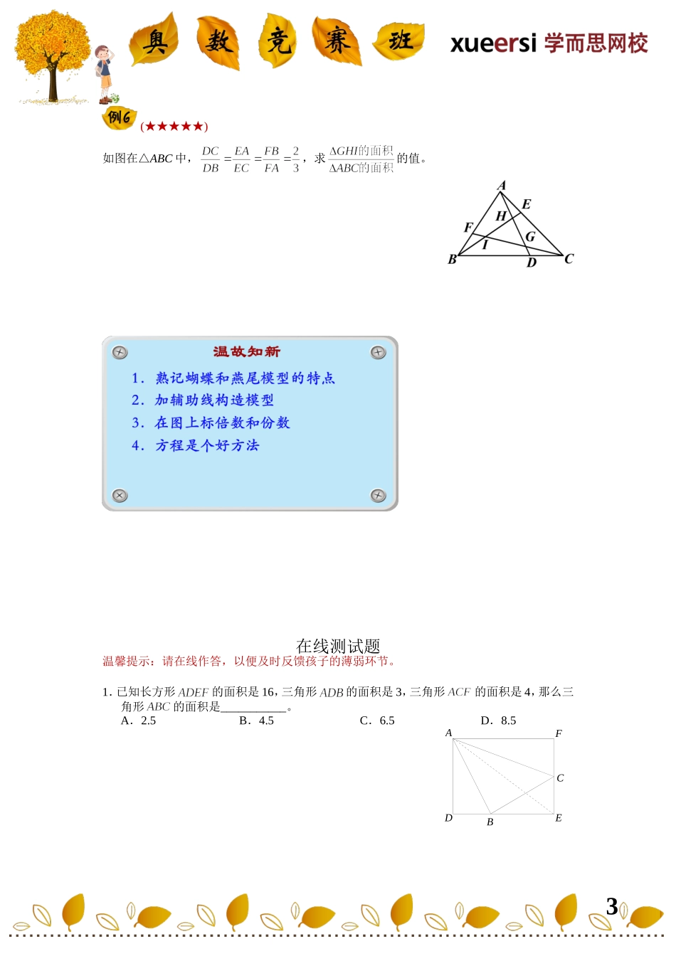 小学奥数：小升初几何重点考查内容————（五大模型——蝴蝶模型与燕尾模型）.doc_第3页