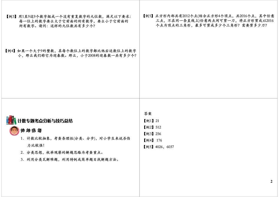 小学奥数：小升初计数高频考点汇总与方法总结.pdf_第2页
