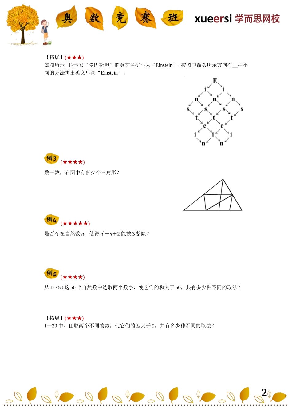 小学奥数：小升初计数重点考查内容————尝试性探索思维（枚举法）.doc_第2页