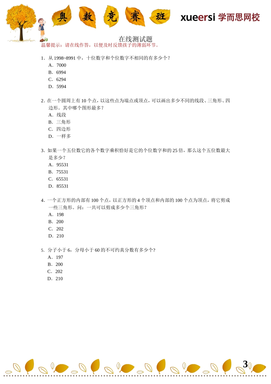 小学奥数：小升初计数重点考查内容————计数方法综合（对应法、整体法等）.doc_第3页