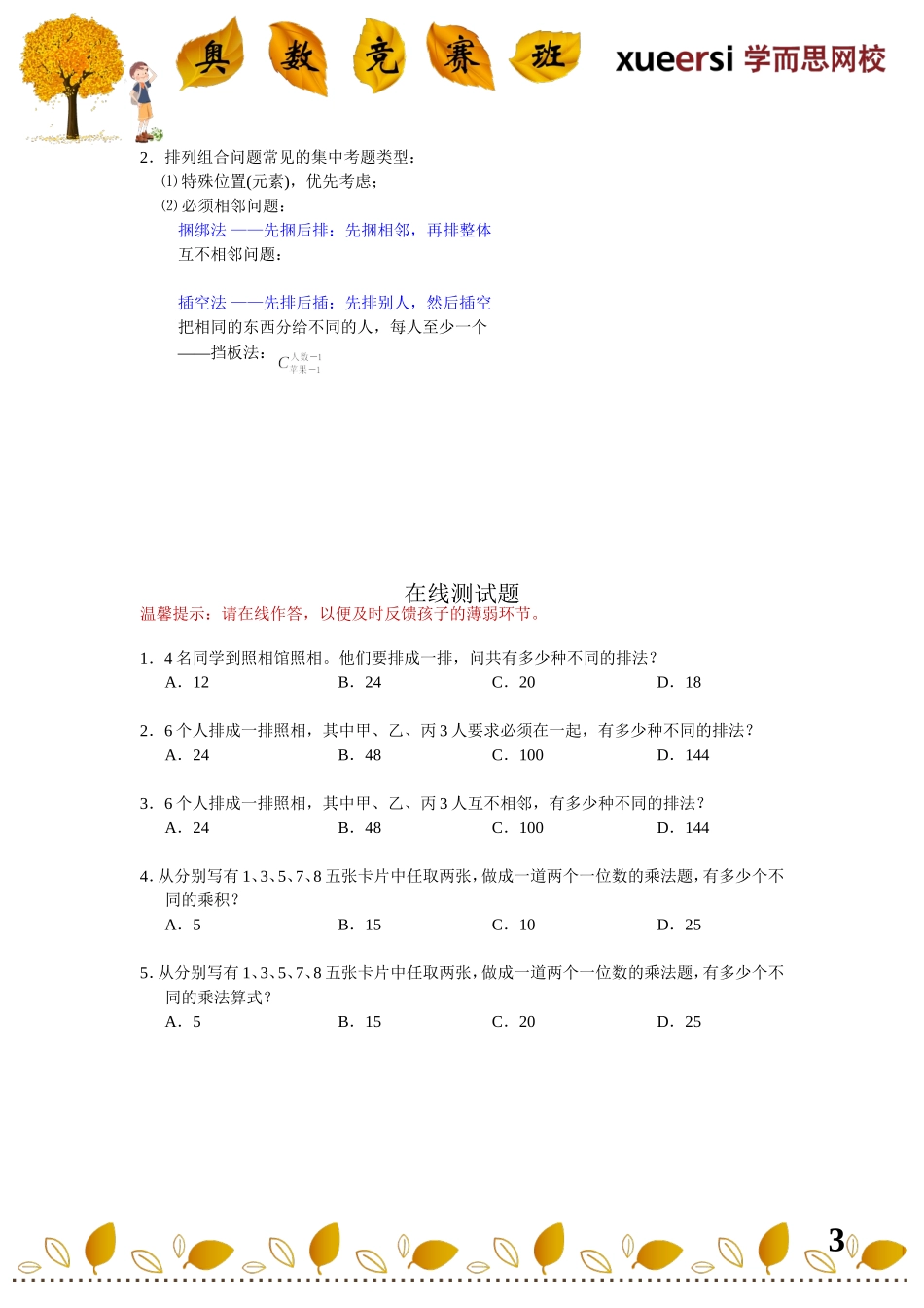 小学奥数：小升初计数重点考查内容————排列组合（排列组合三宝）.doc_第3页