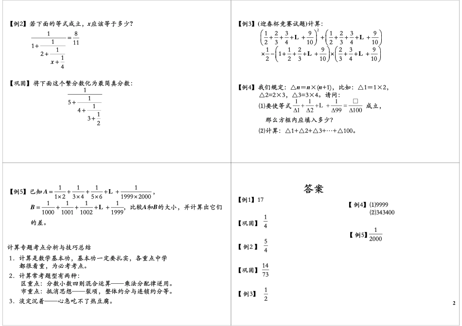 小学奥数：小升初计算高频考点汇总与方法总结（春季课程敬请期待）.pdf_第2页