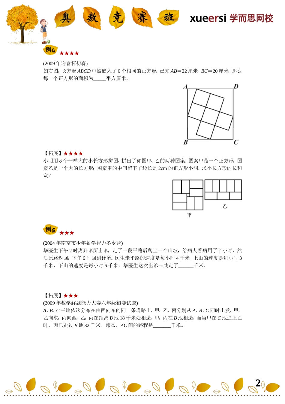 小学奥数:小升初计算重点考查内容————初中基本功(解方程).doc_第2页