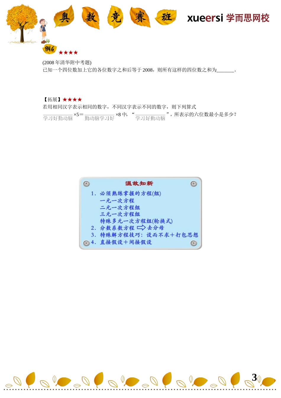 小学奥数:小升初计算重点考查内容————初中基本功(解方程).doc_第3页